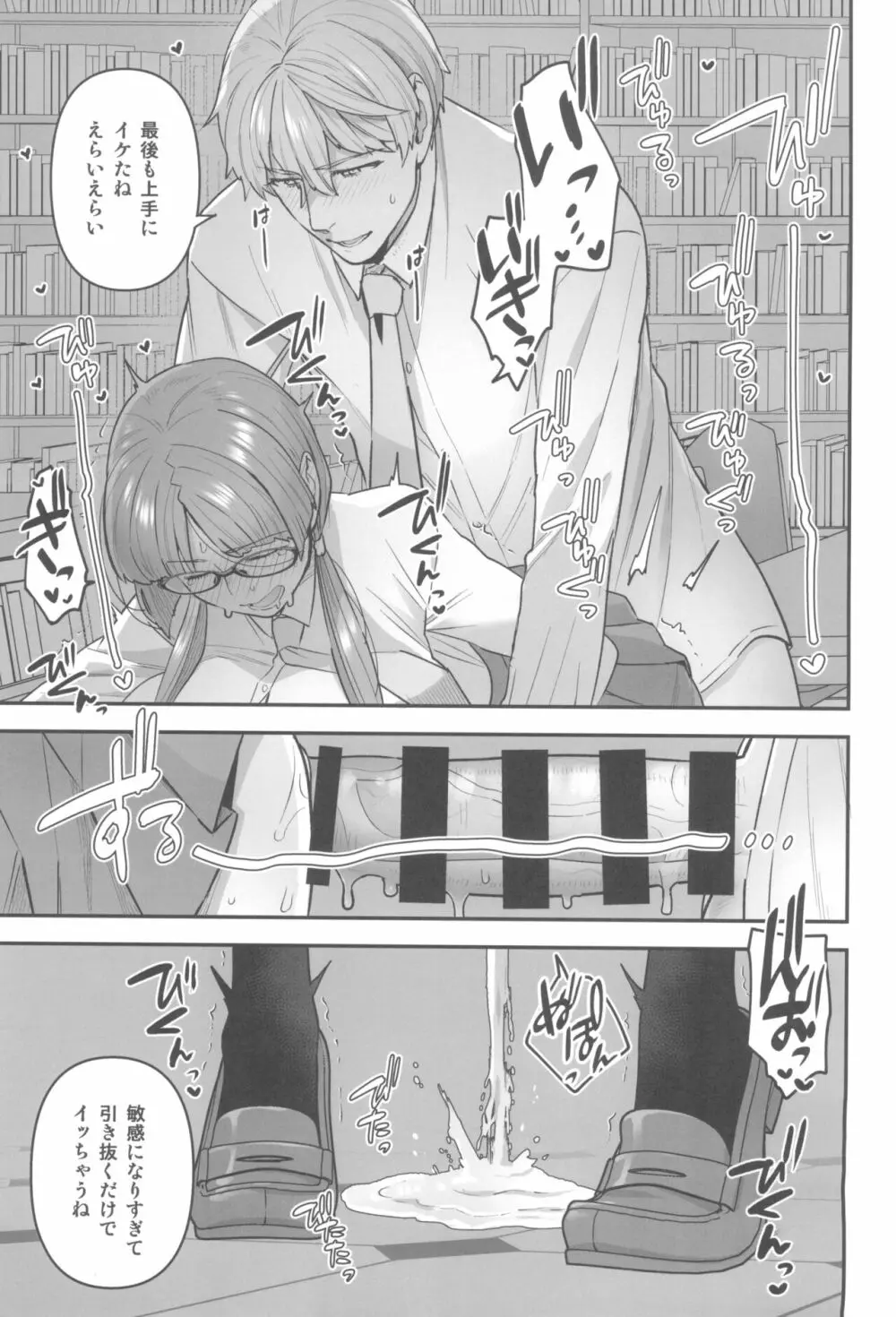 委員長と光田くんの放課後 - page19