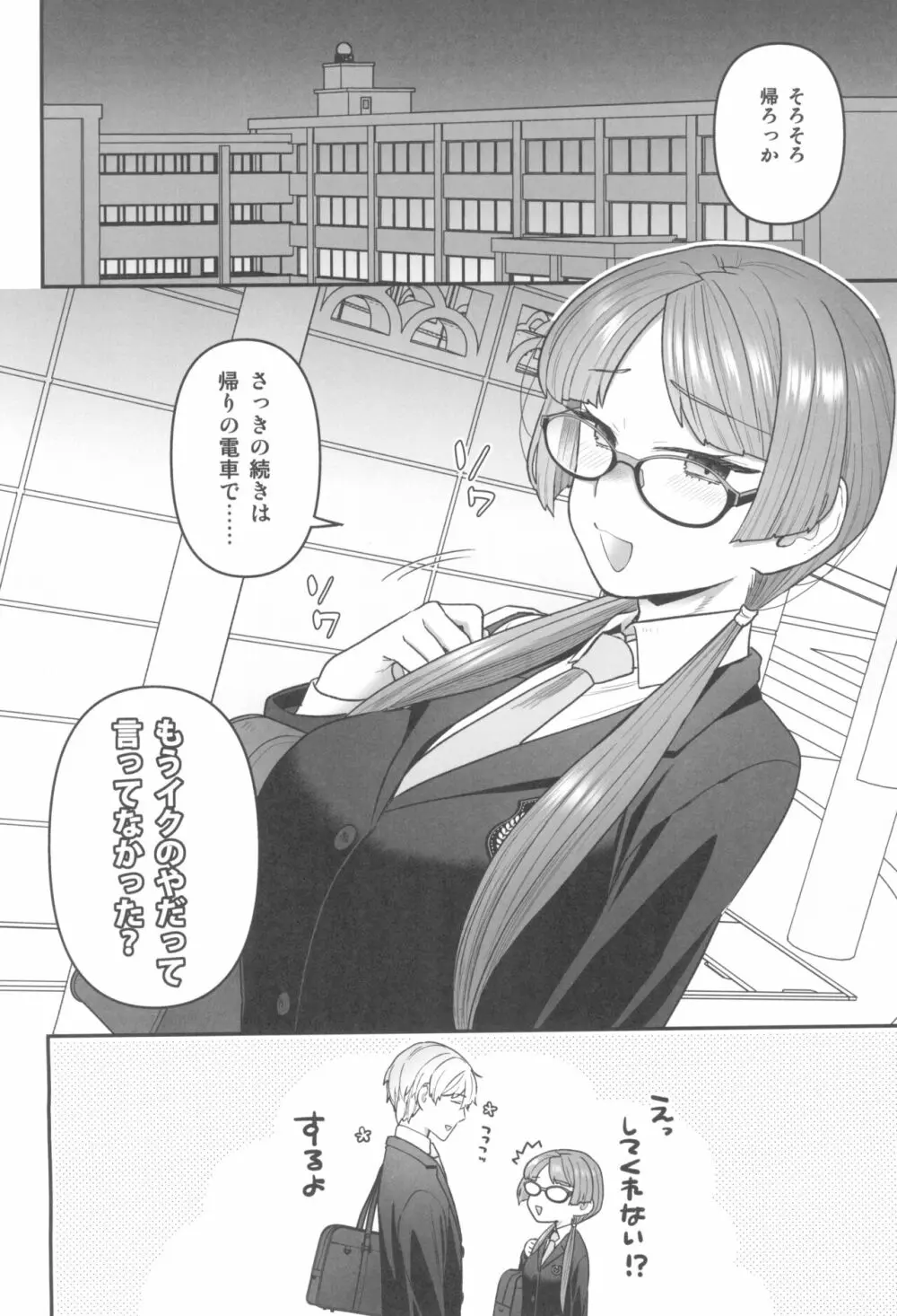 委員長と光田くんの放課後 - page20