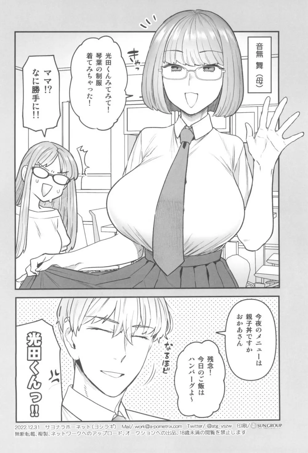 委員長と光田くんの放課後 - page22