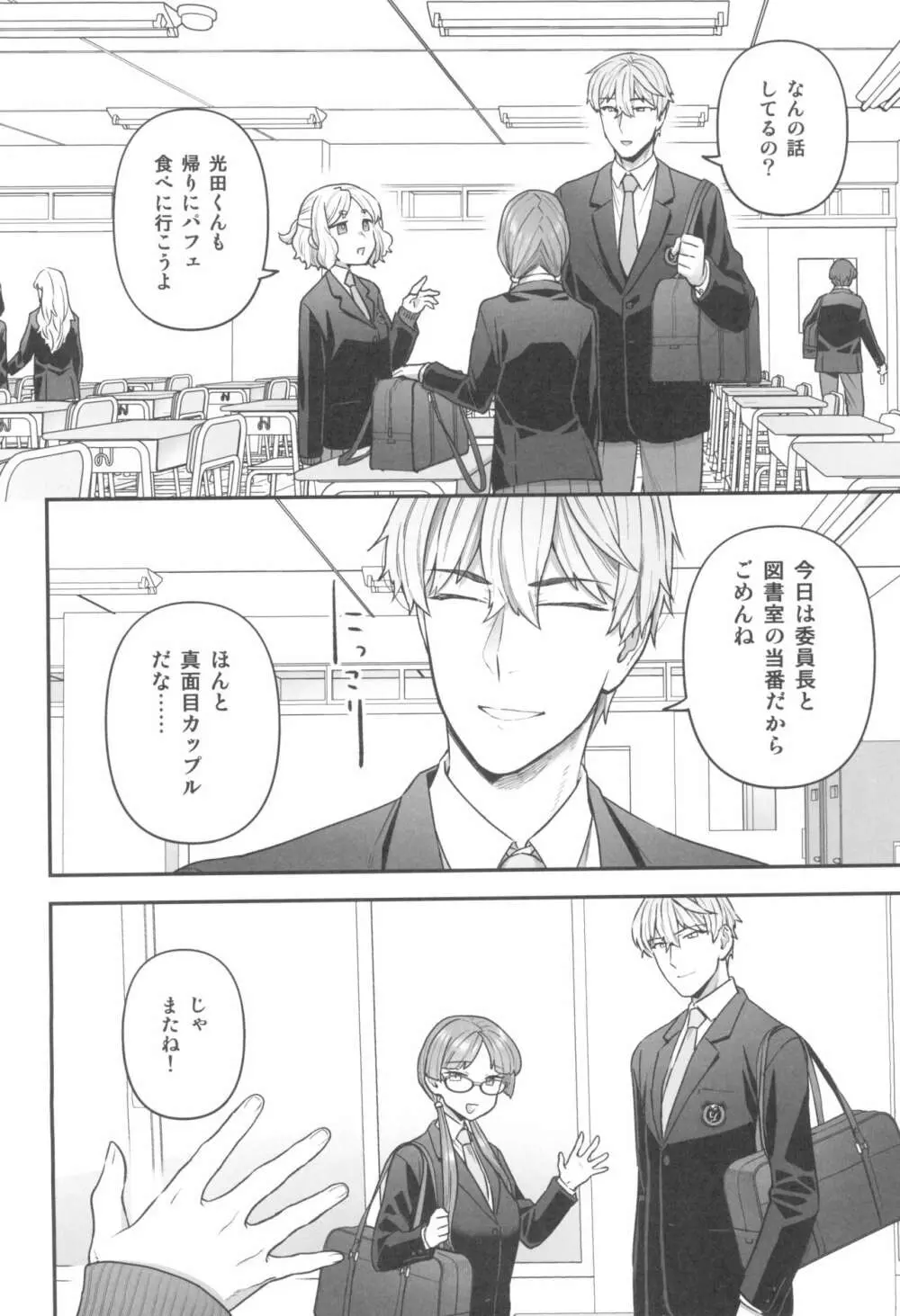 委員長と光田くんの放課後 - page6