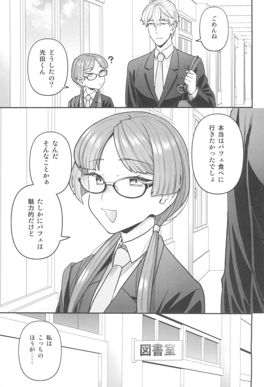 委員長と光田くんの放課後 - page7