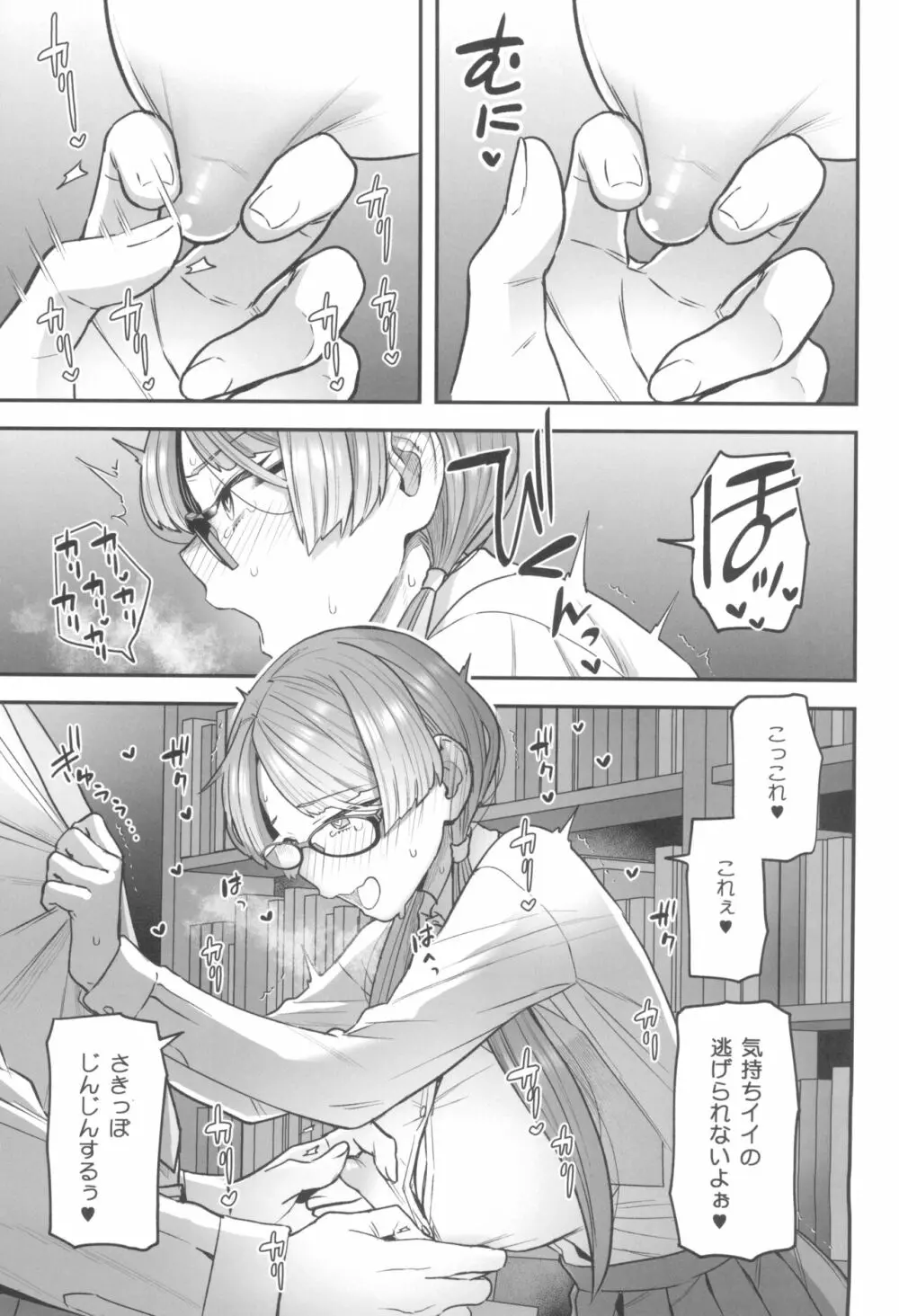 委員長と光田くんの放課後 - page9