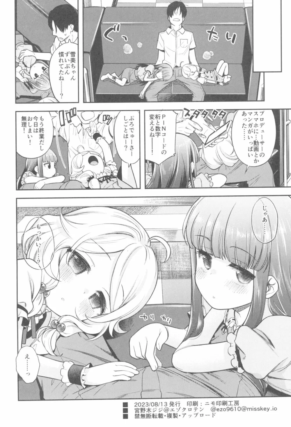 わるい子ゆきこず - page34