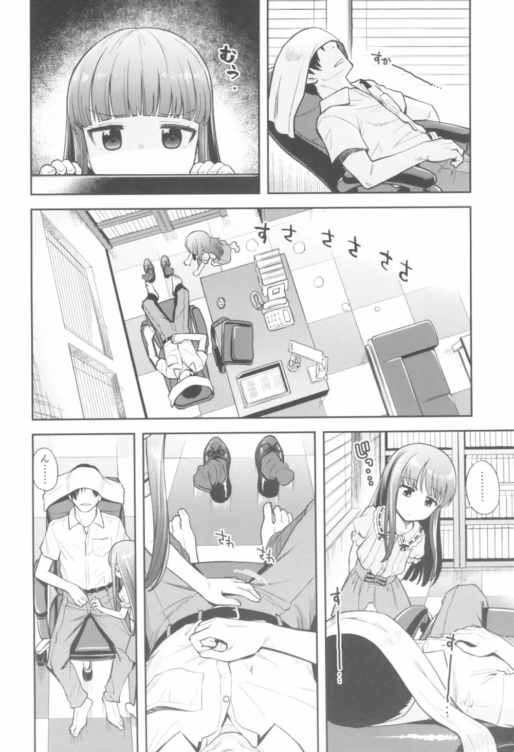 わるい子ゆきこず - page8