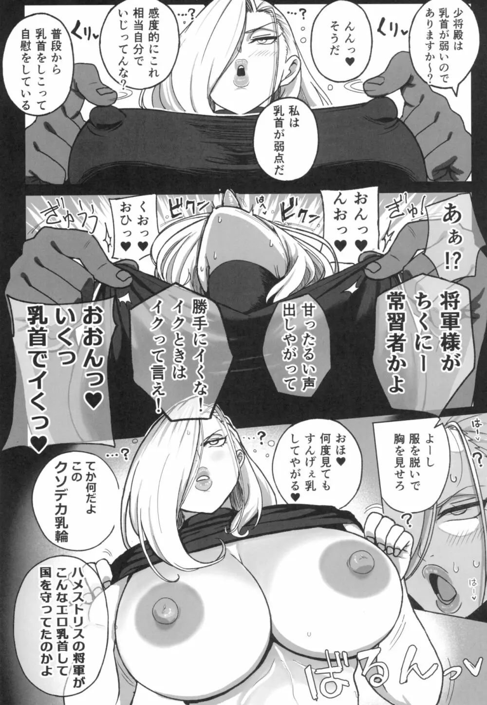 熟女将軍VS●●の錬金術師 - page10