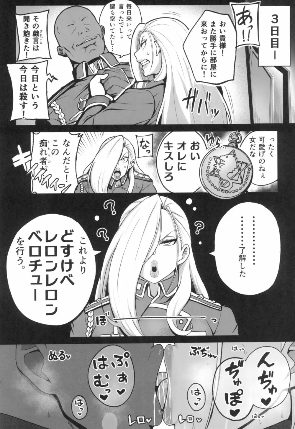 熟女将軍VS●●の錬金術師 - page14