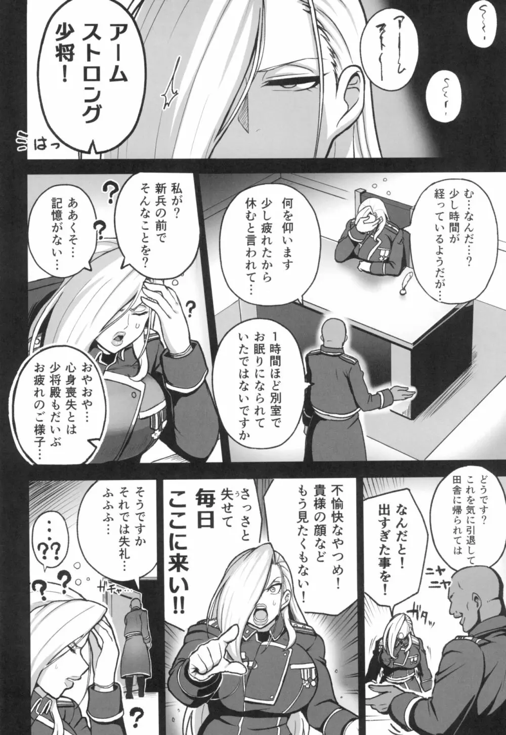 熟女将軍VS●●の錬金術師 - page8