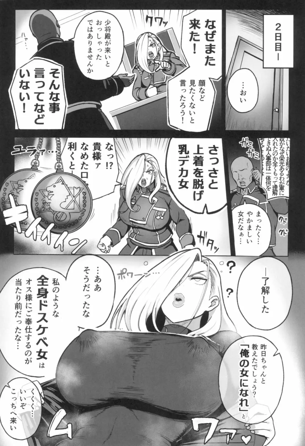 熟女将軍VS●●の錬金術師 - page9