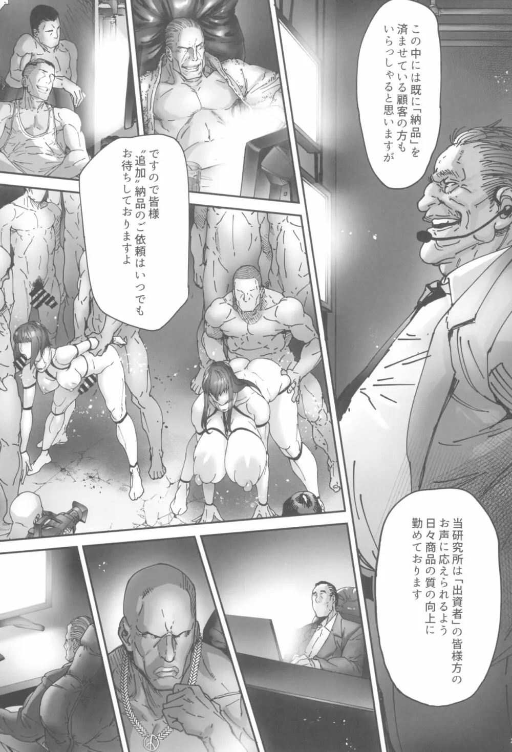 乳辱の檻 ～人妻捜査官・アツコ～弐 - page13