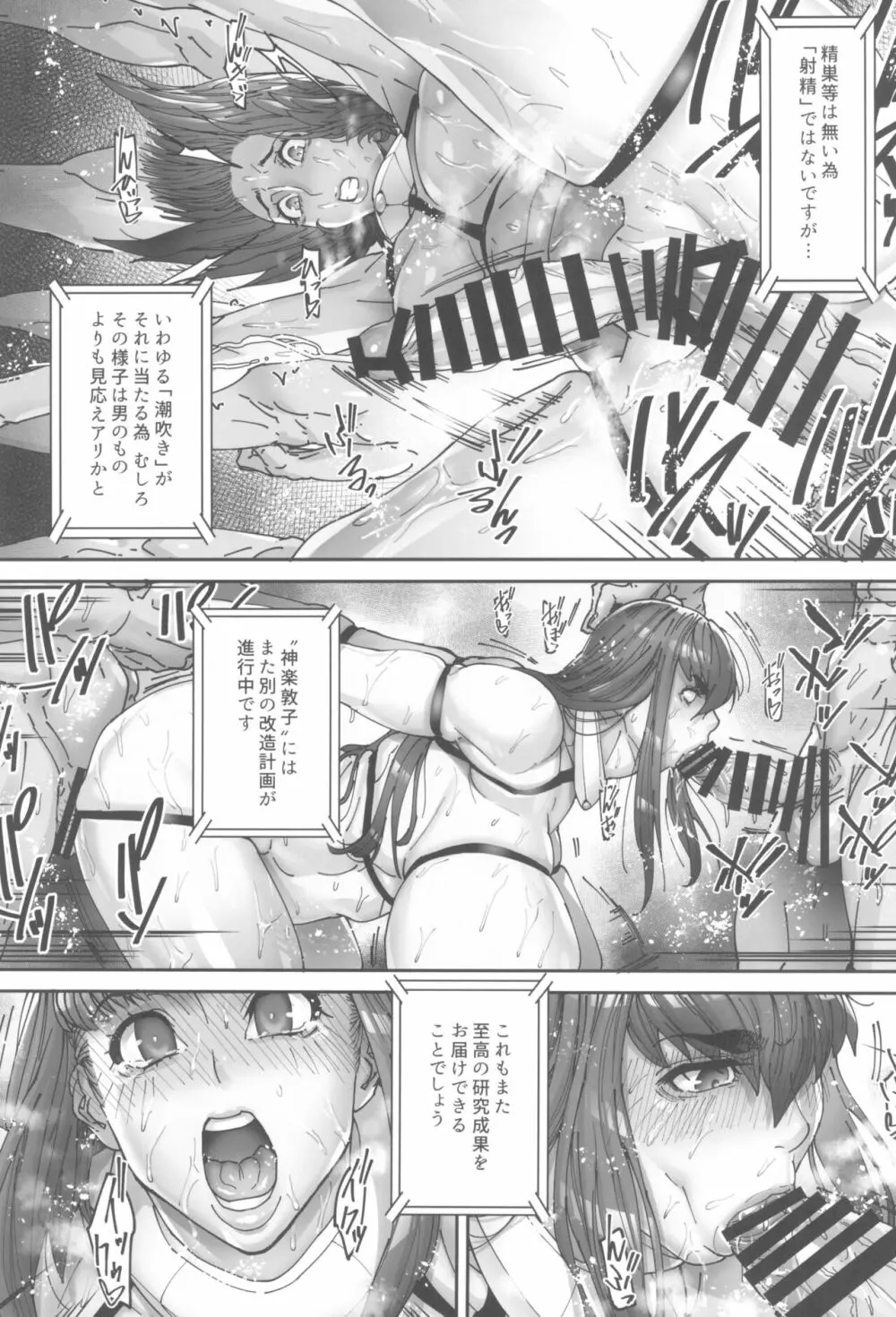 乳辱の檻 ～人妻捜査官・アツコ～弐 - page15