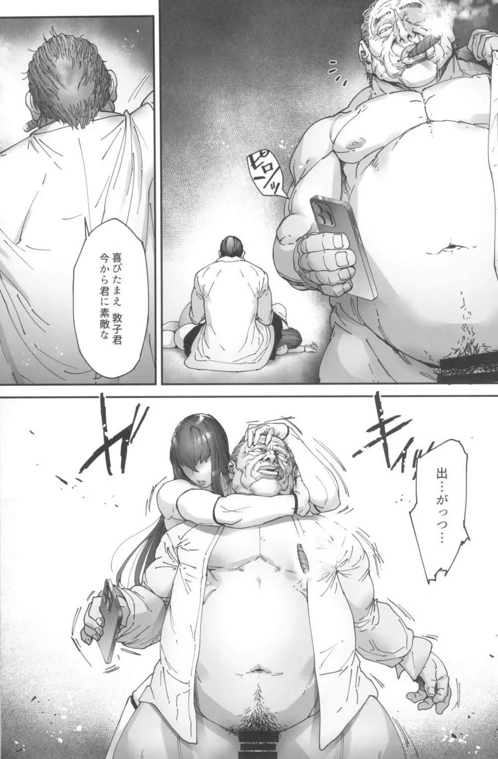 乳辱の檻 ～人妻捜査官・アツコ～弐 - page41