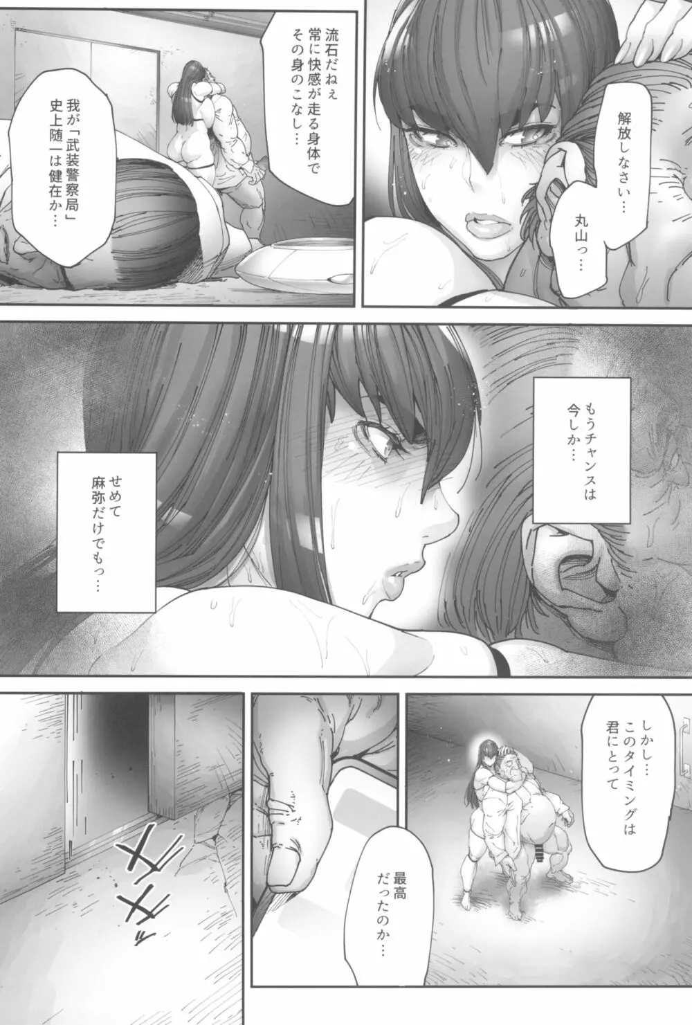 乳辱の檻 ～人妻捜査官・アツコ～弐 - page42