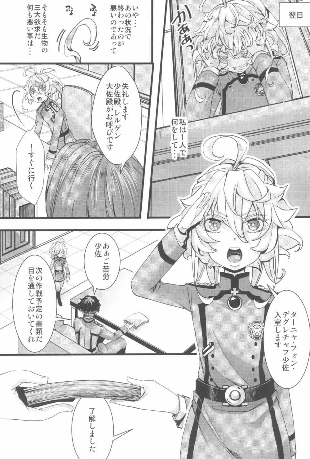 ターニャちゃんがひとりエッチする話 - page10