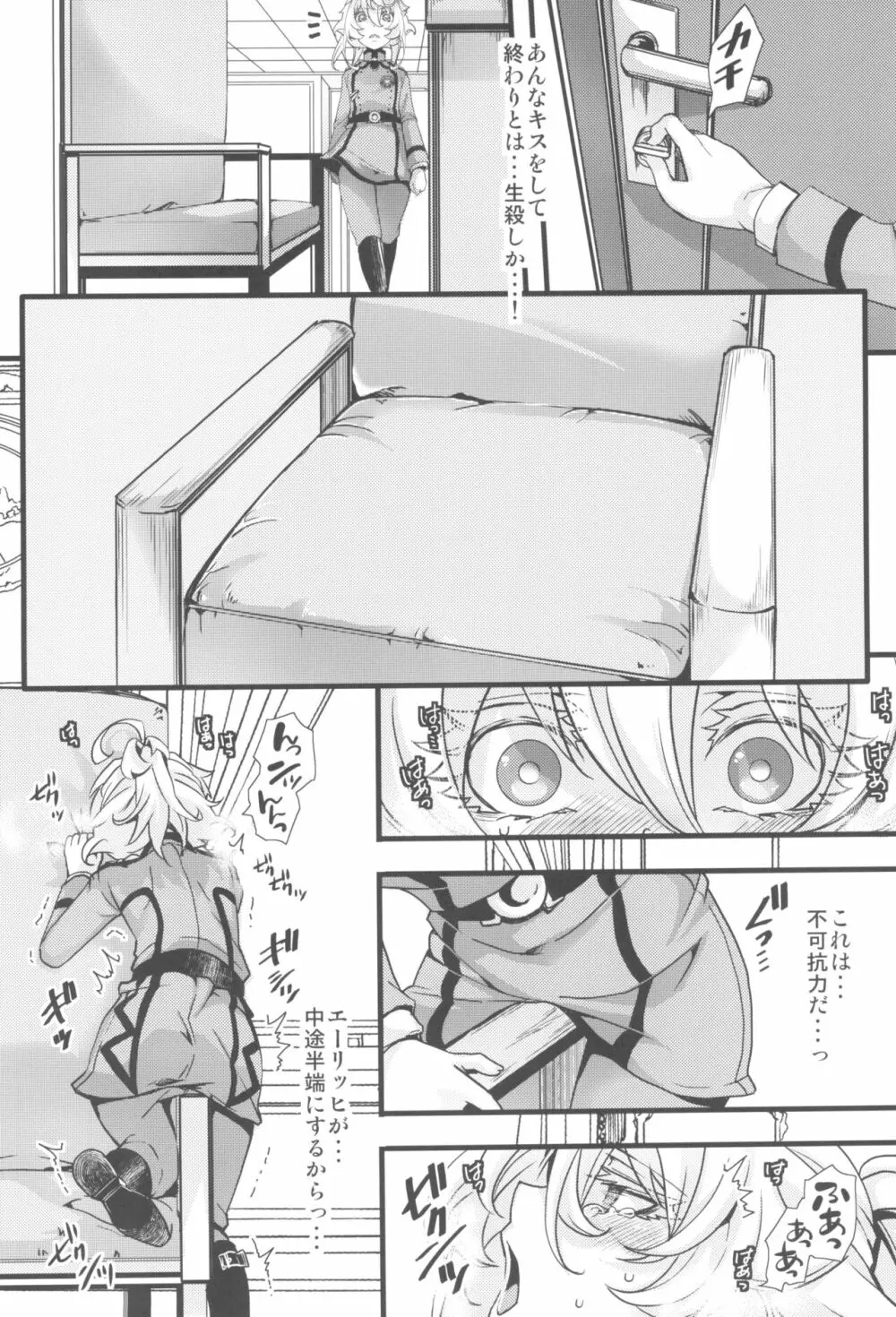 ターニャちゃんがひとりエッチする話 - page14