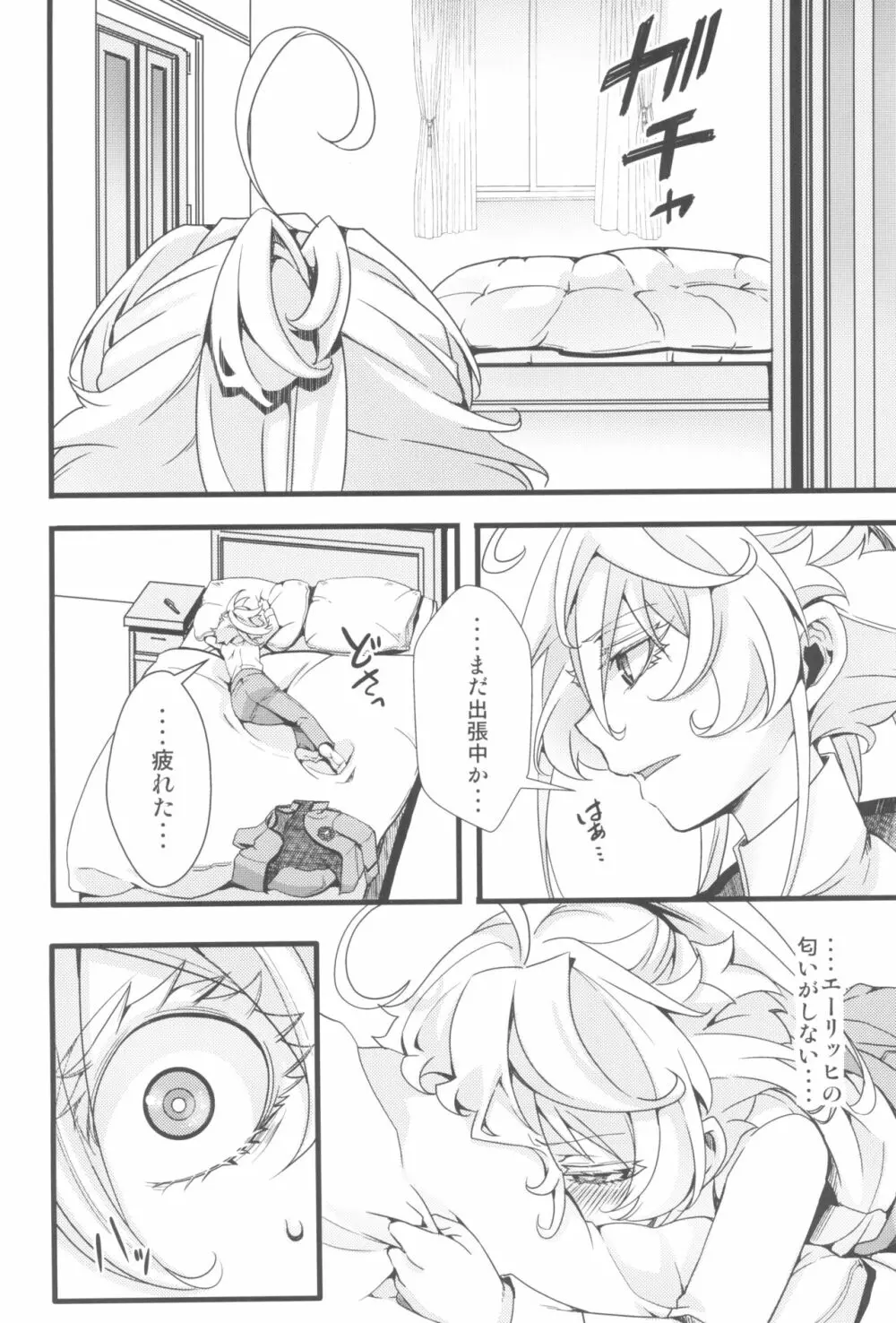 ターニャちゃんがひとりエッチする話 - page18