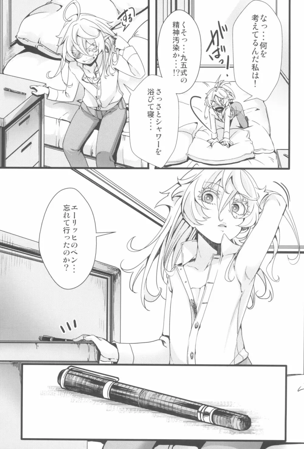 ターニャちゃんがひとりエッチする話 - page19