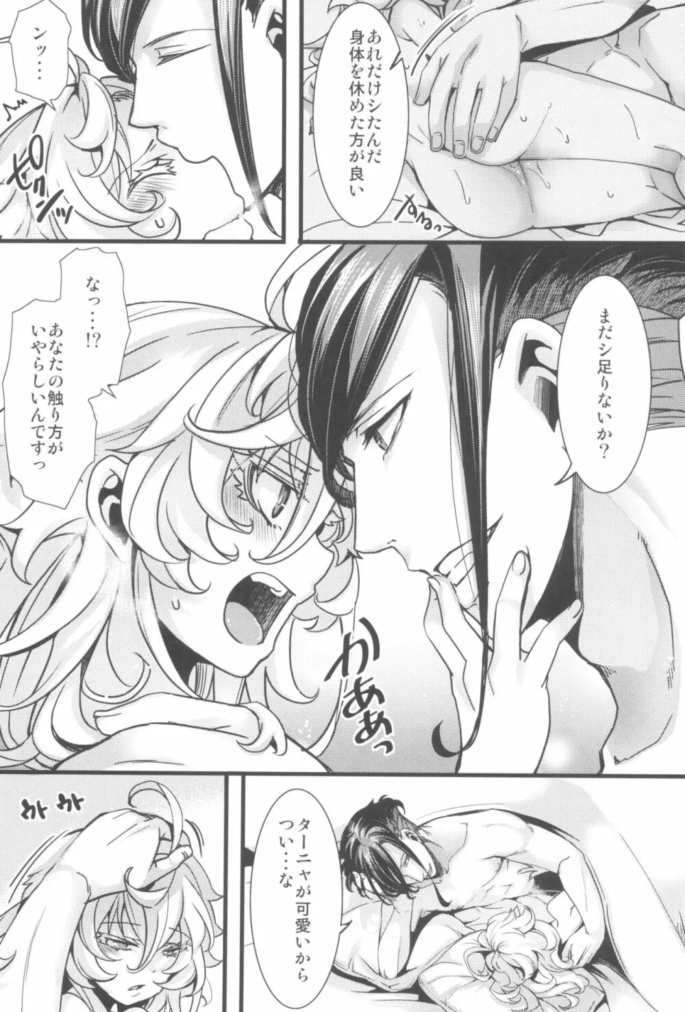 ターニャちゃんがひとりエッチする話 - page41