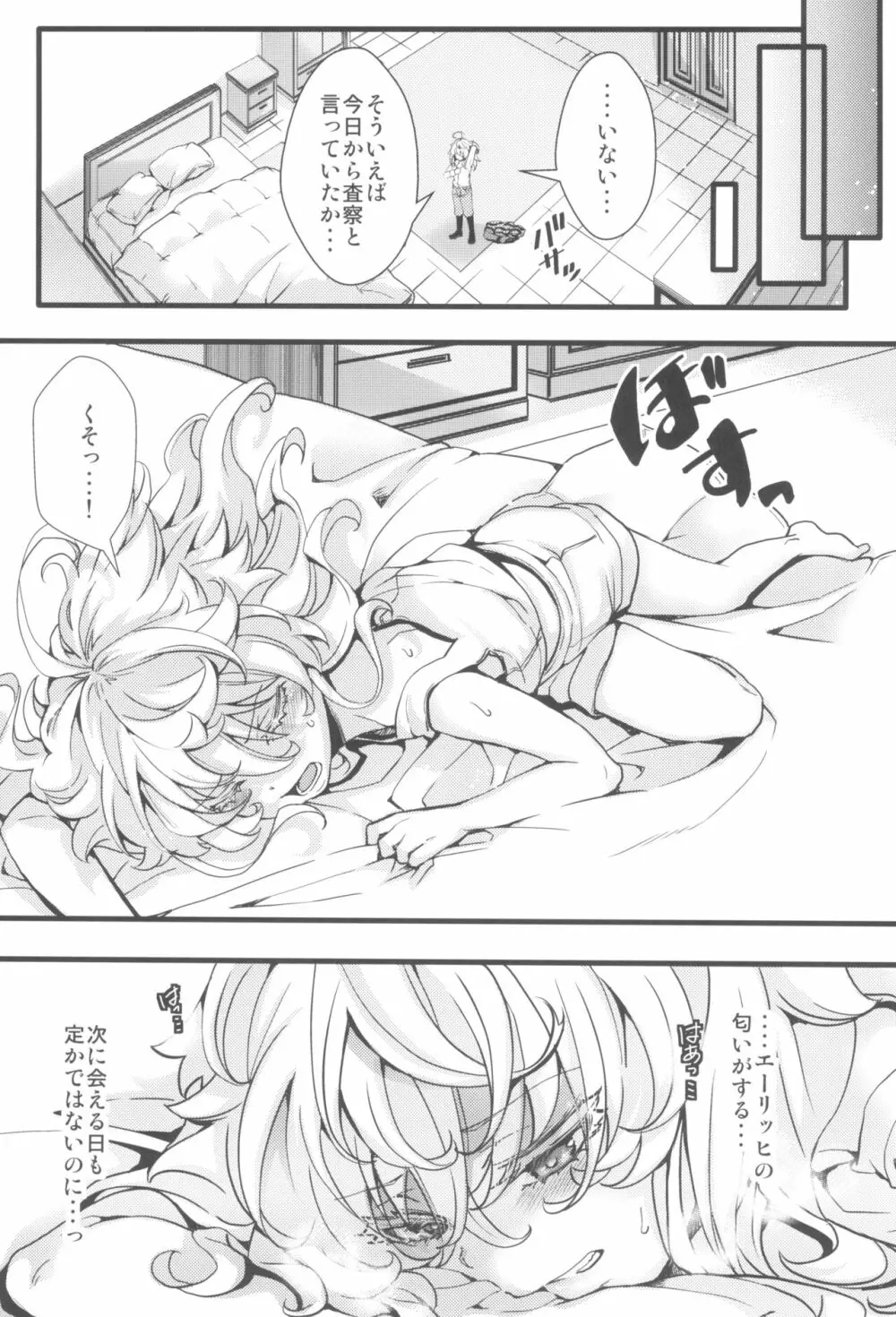 ターニャちゃんがひとりエッチする話 - page7