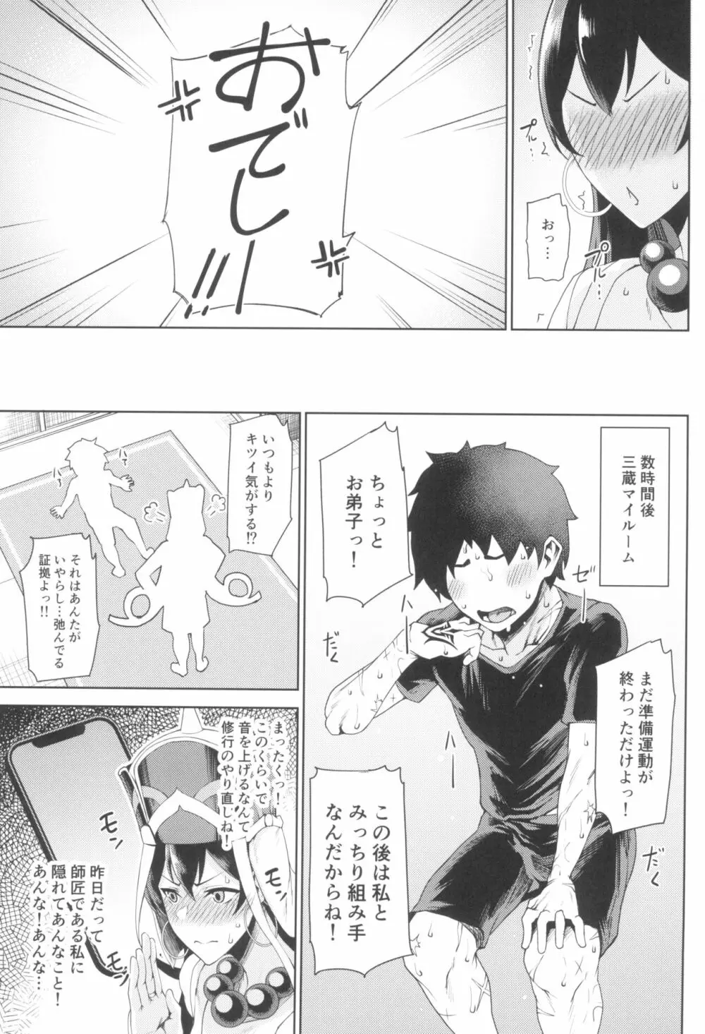 修行なう - page5