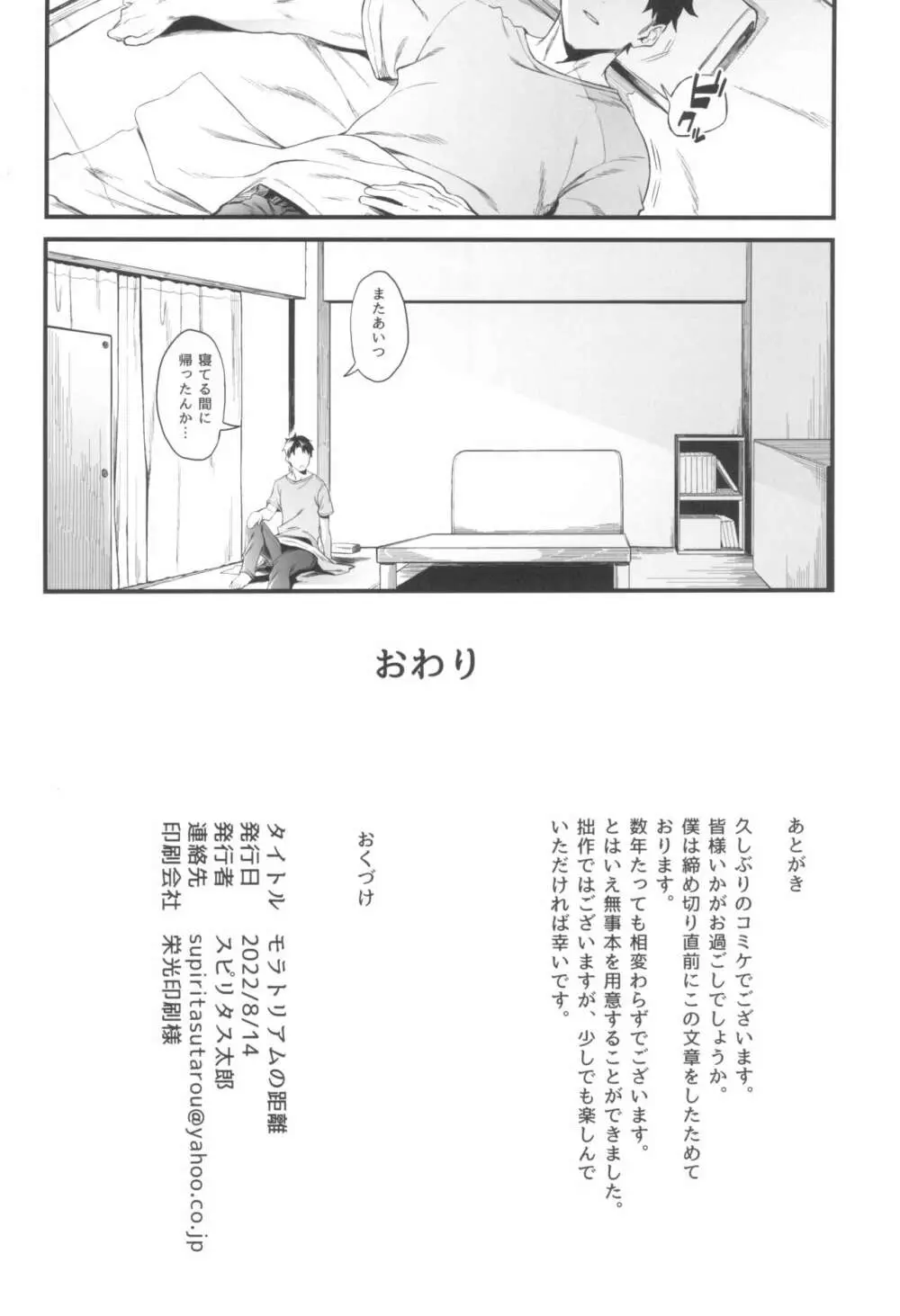 モラトリアムの距離 - page18