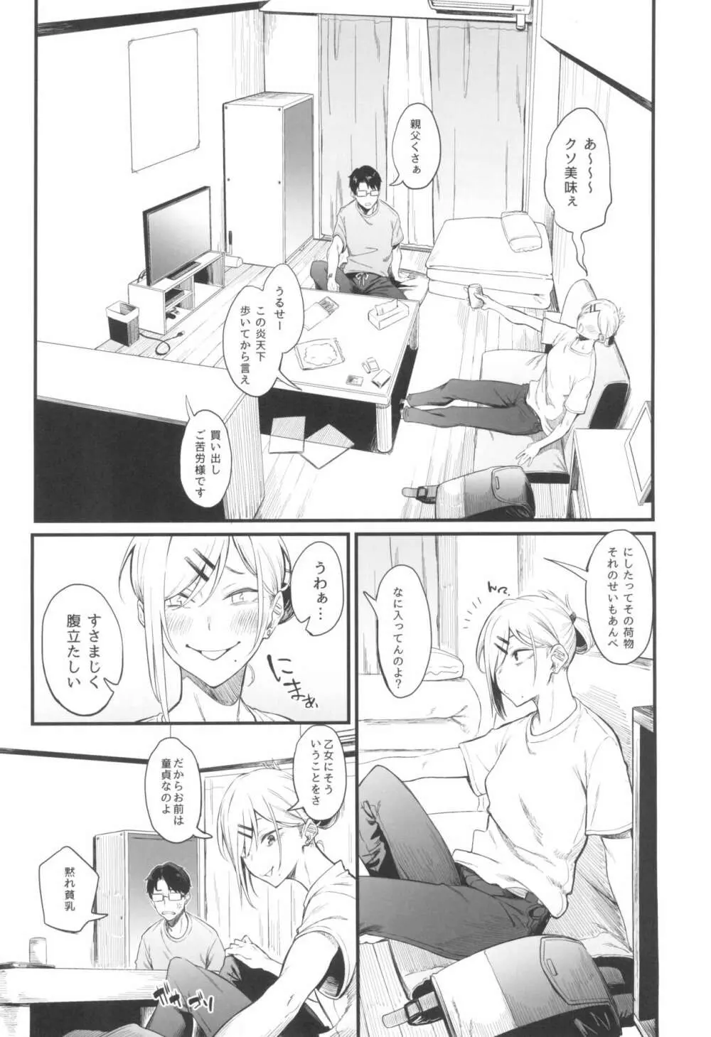 モラトリアムの距離 - page4