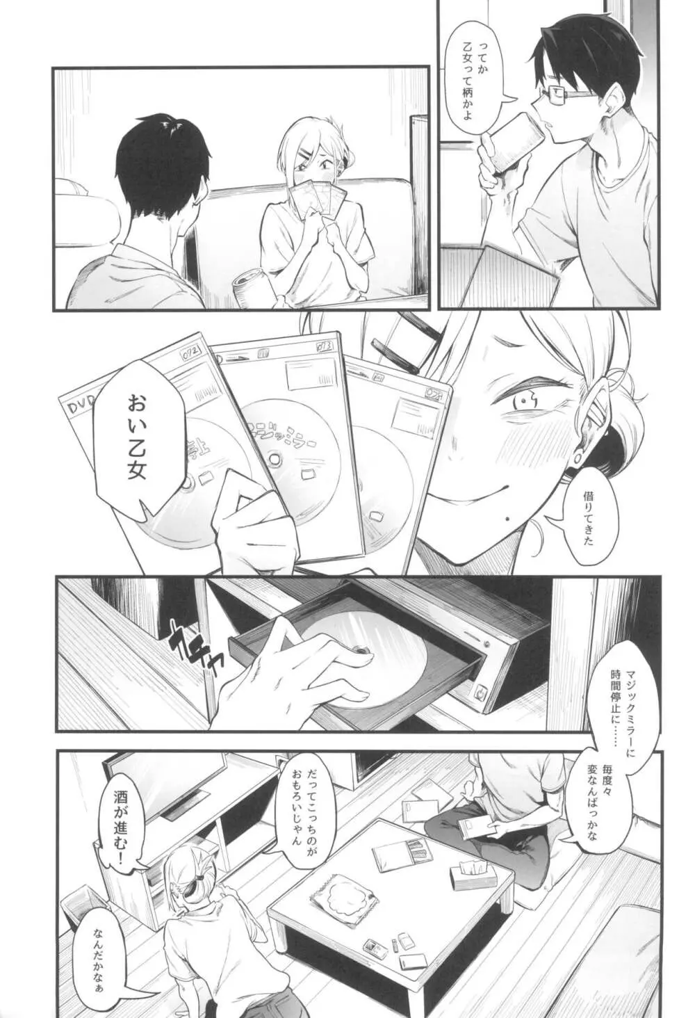 モラトリアムの距離 - page5