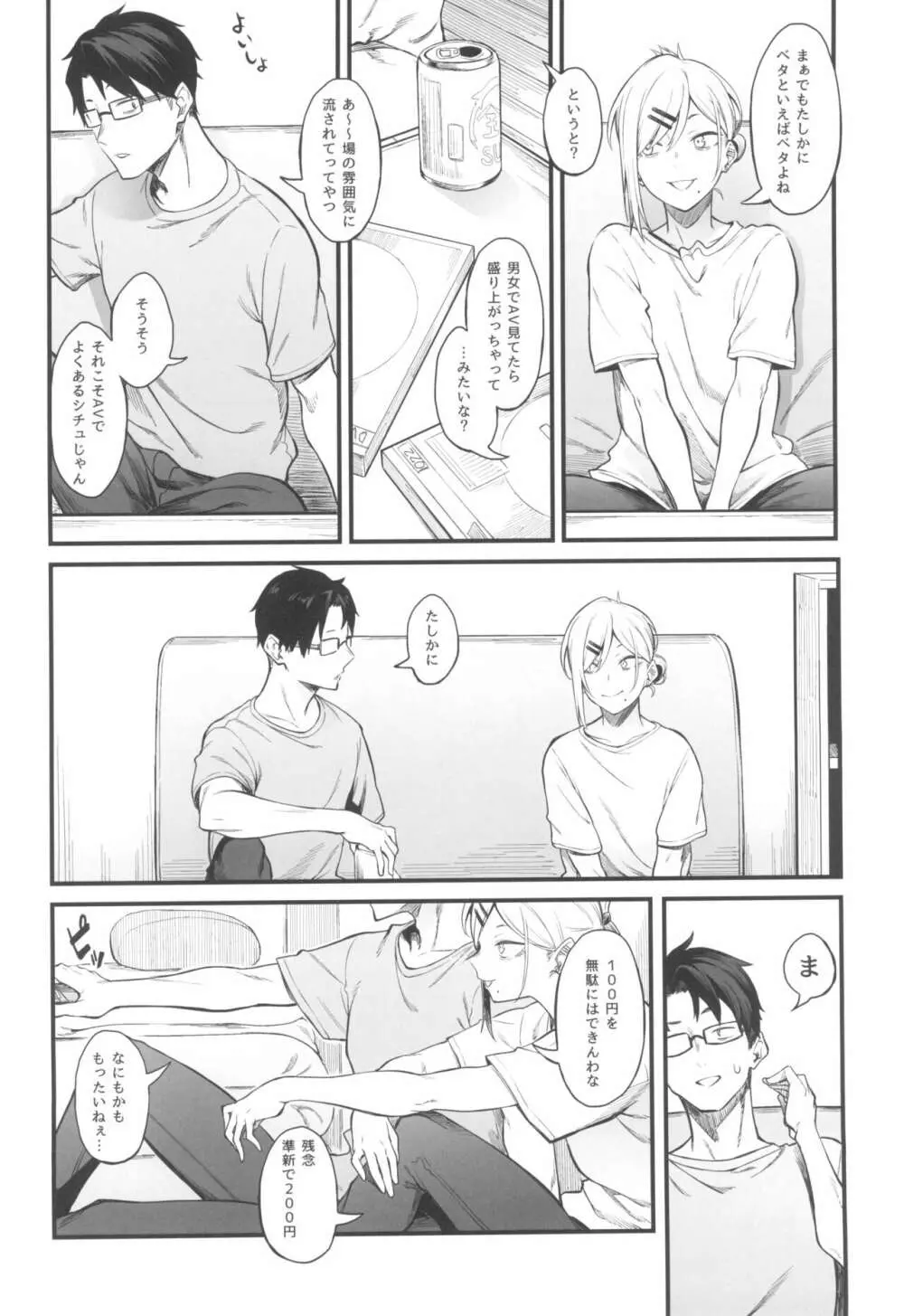 モラトリアムの距離 - page6