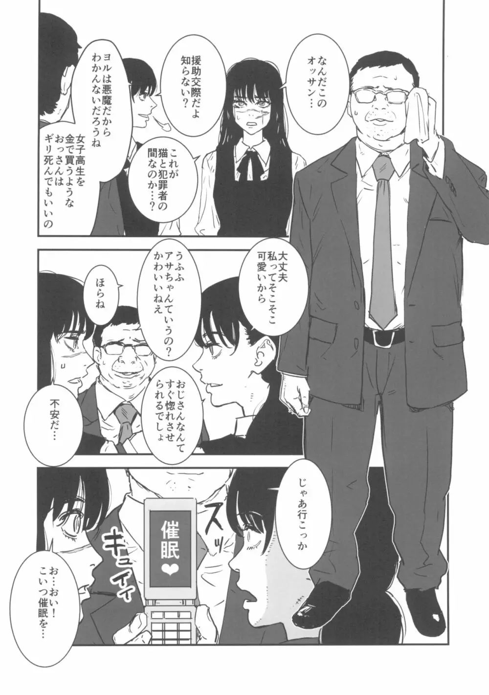 猫と犯罪者の間 - page2