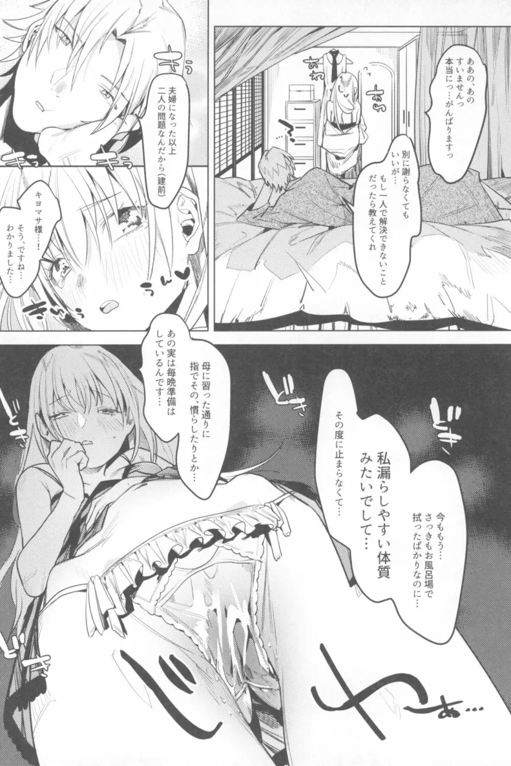 一年目のカノジョたち - page100