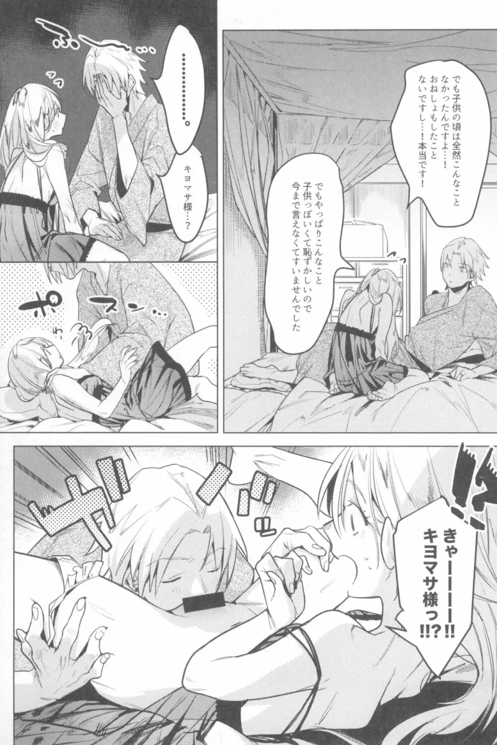 一年目のカノジョたち - page101