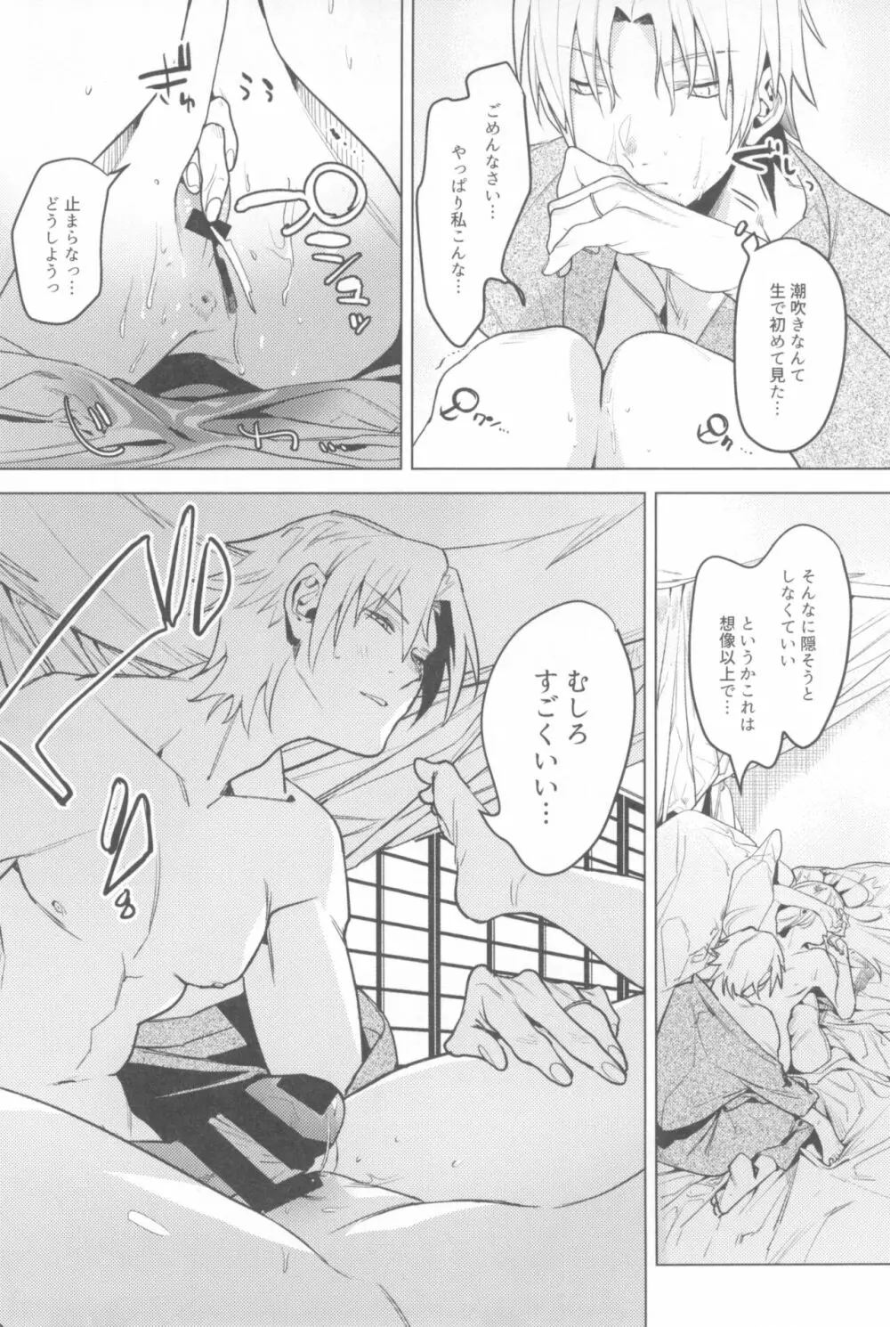 一年目のカノジョたち - page104