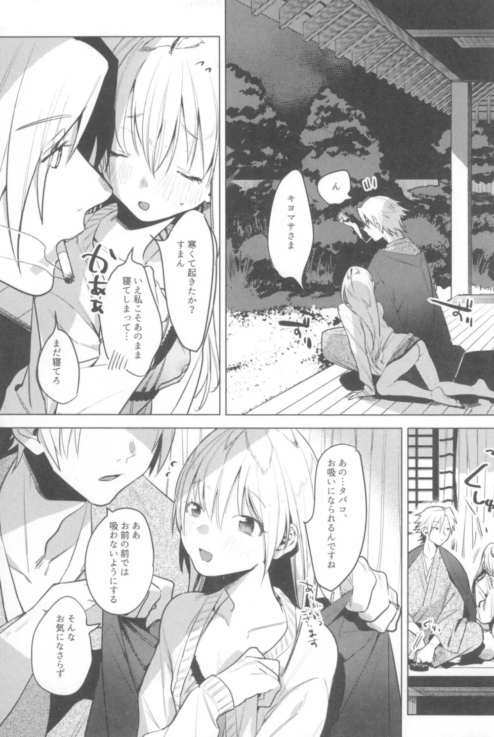 一年目のカノジョたち - page117