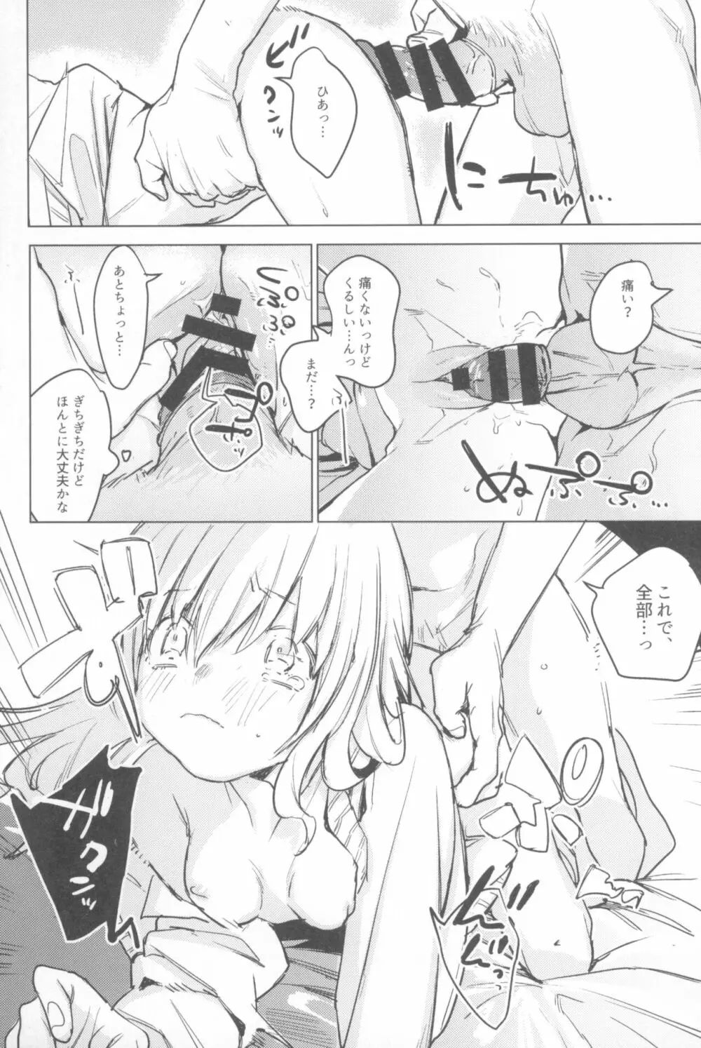 一年目のカノジョたち - page21