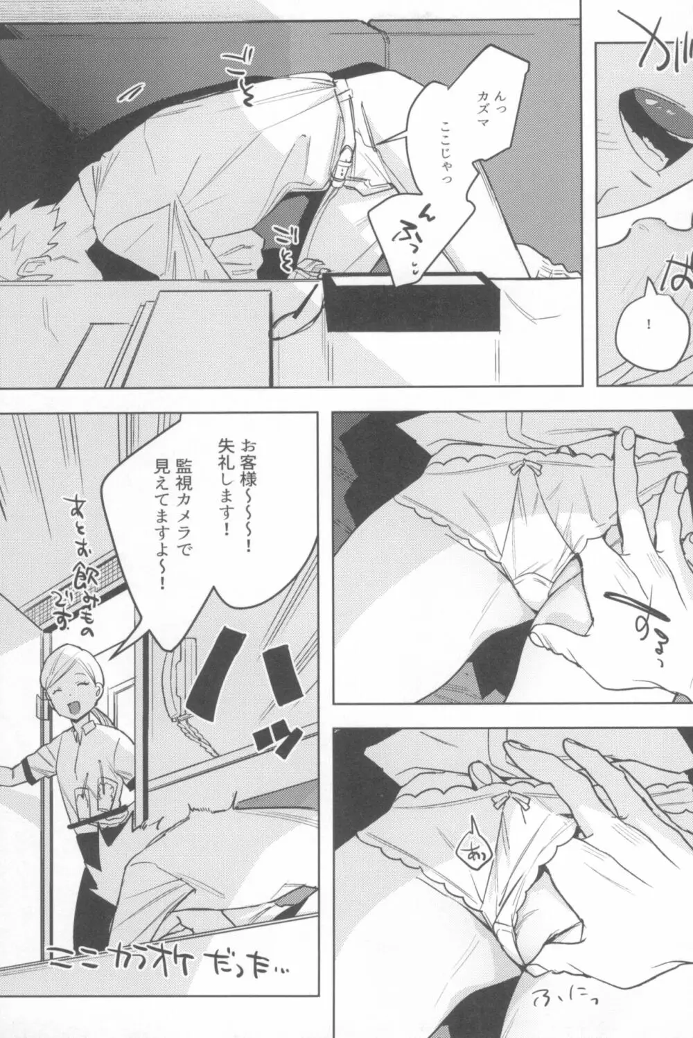 一年目のカノジョたち - page33