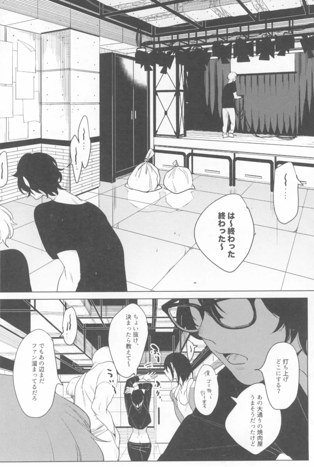 一年目のカノジョたち - page36