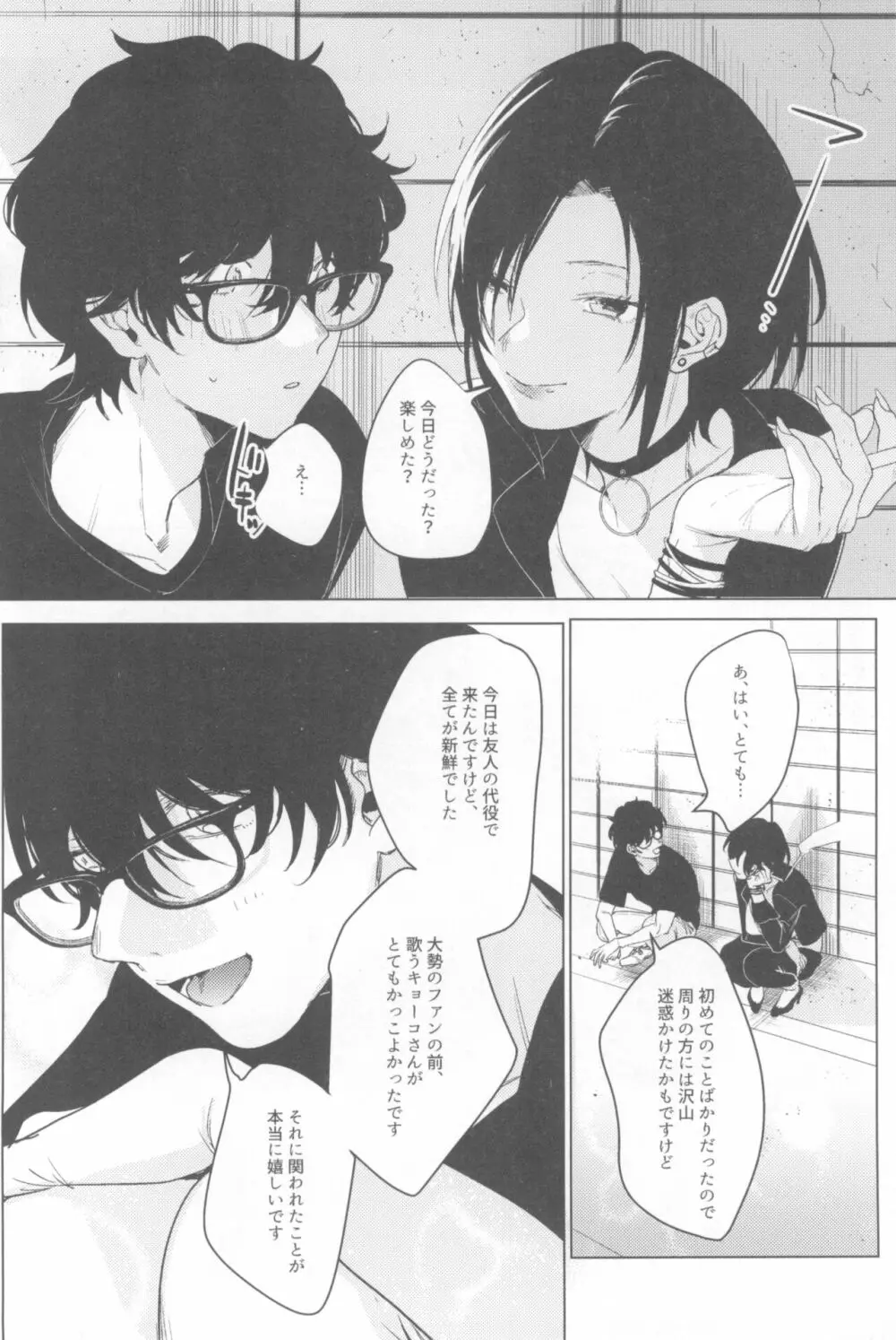 一年目のカノジョたち - page38