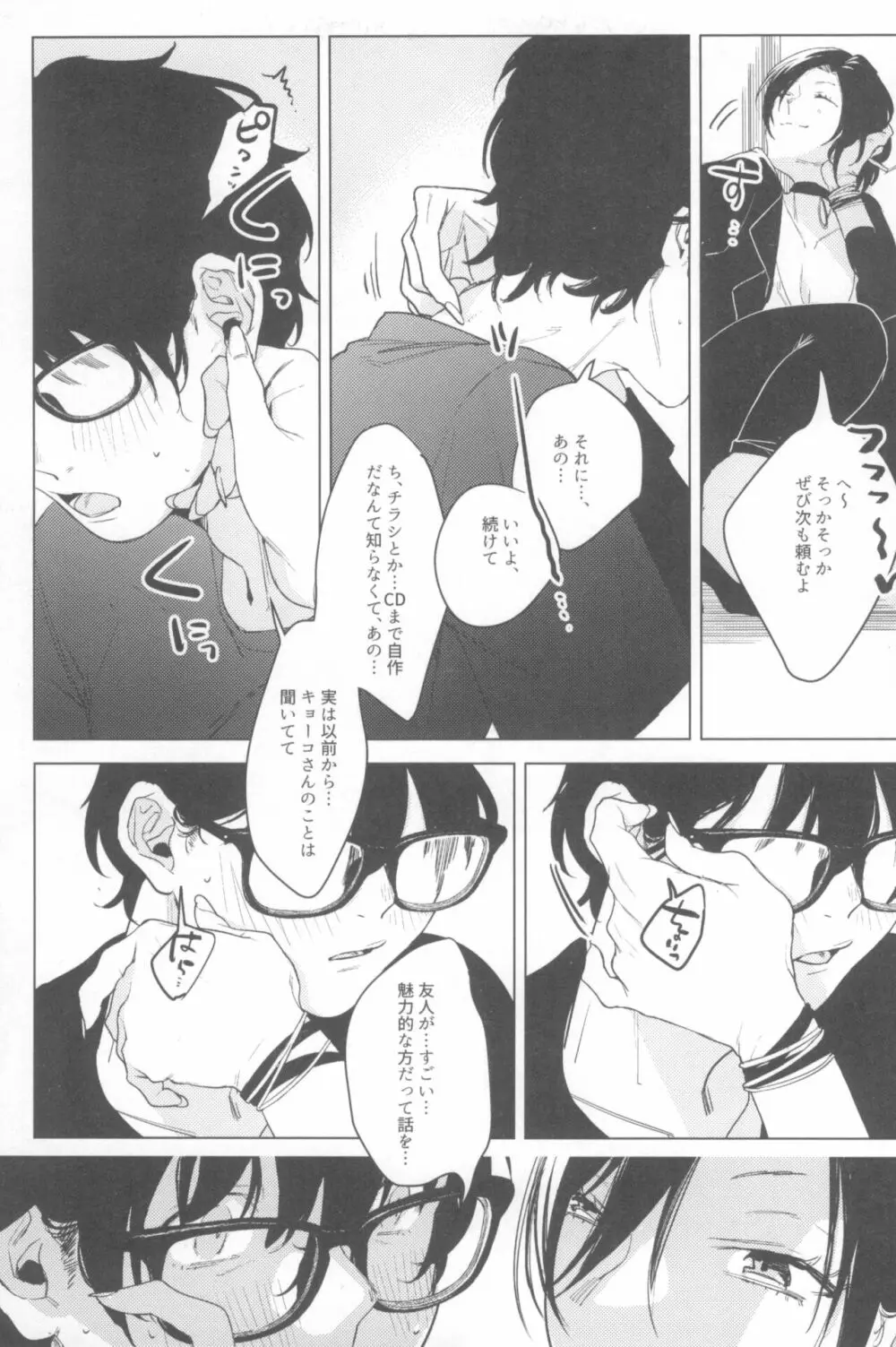 一年目のカノジョたち - page39