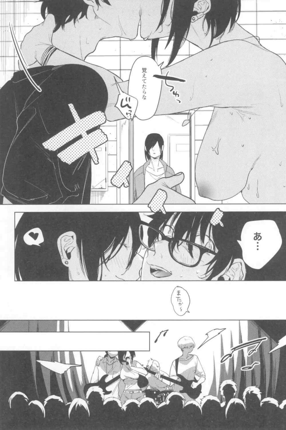 一年目のカノジョたち - page59