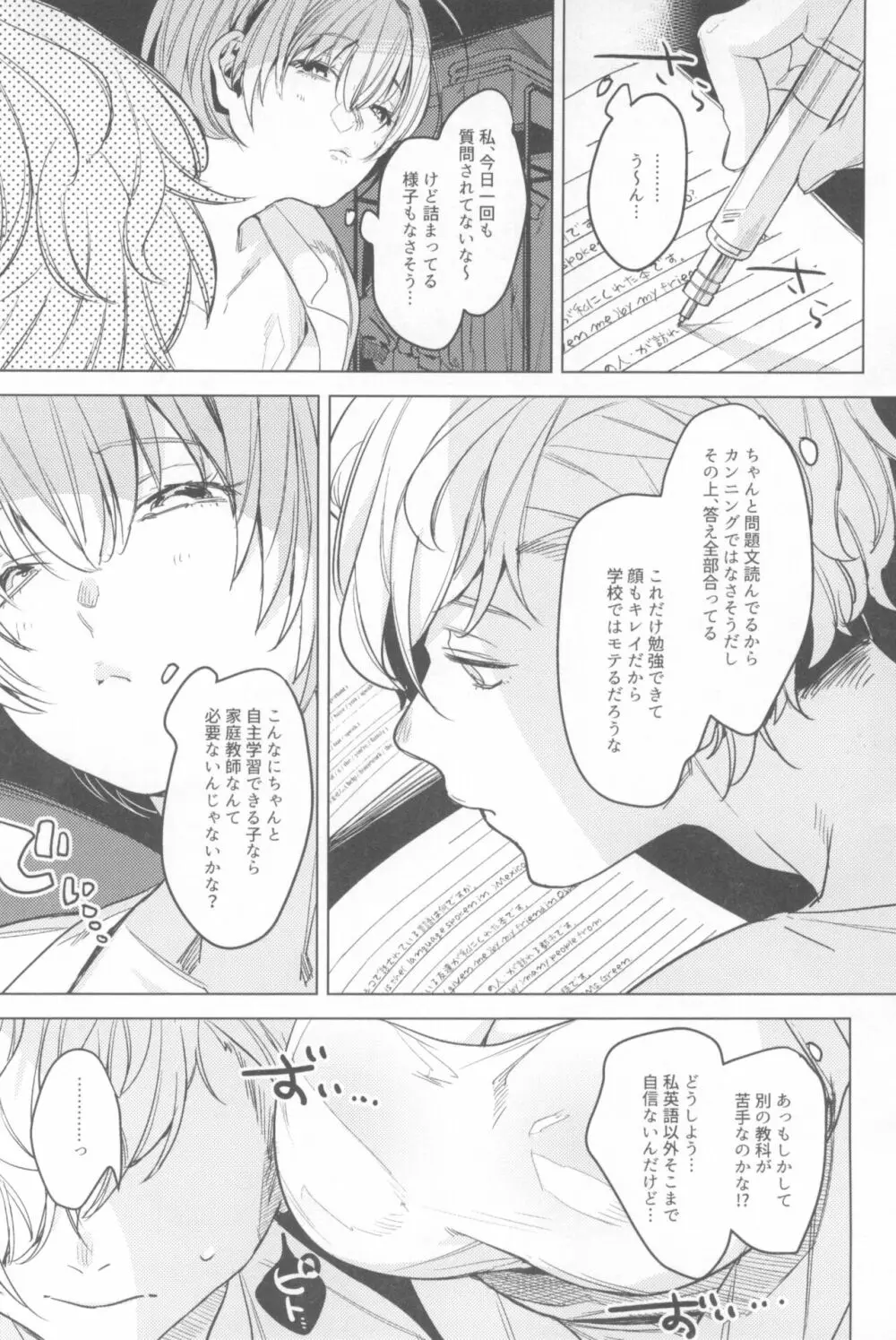 一年目のカノジョたち - page66