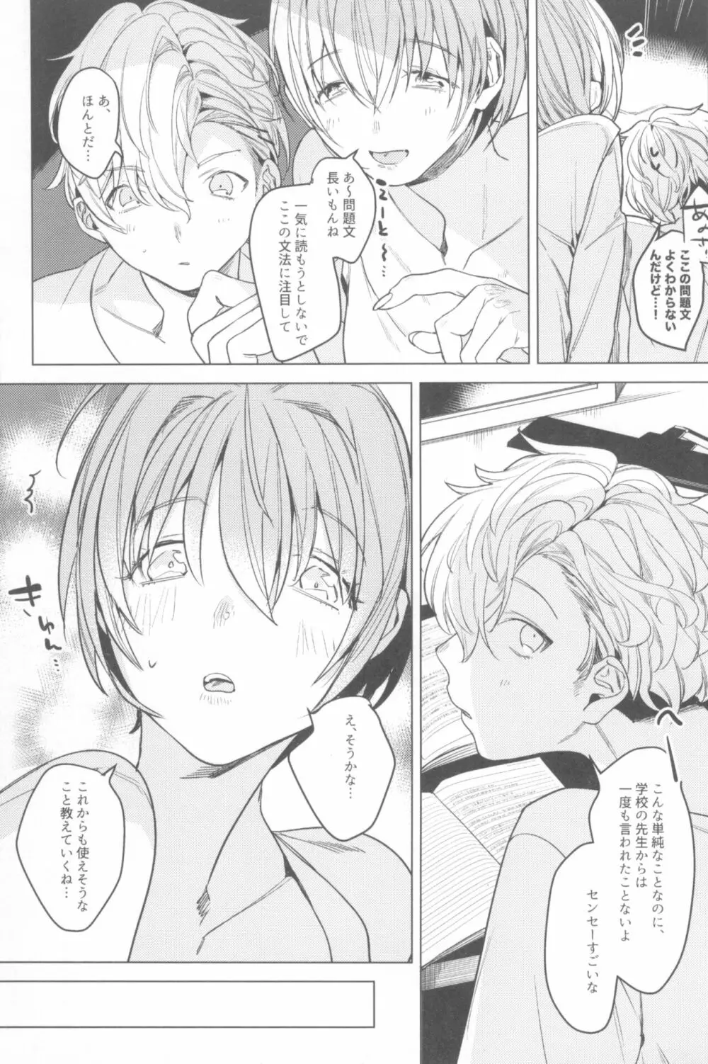 一年目のカノジョたち - page67