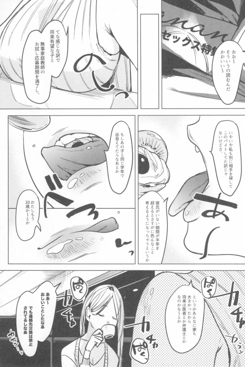 一年目のカノジョたち - page69