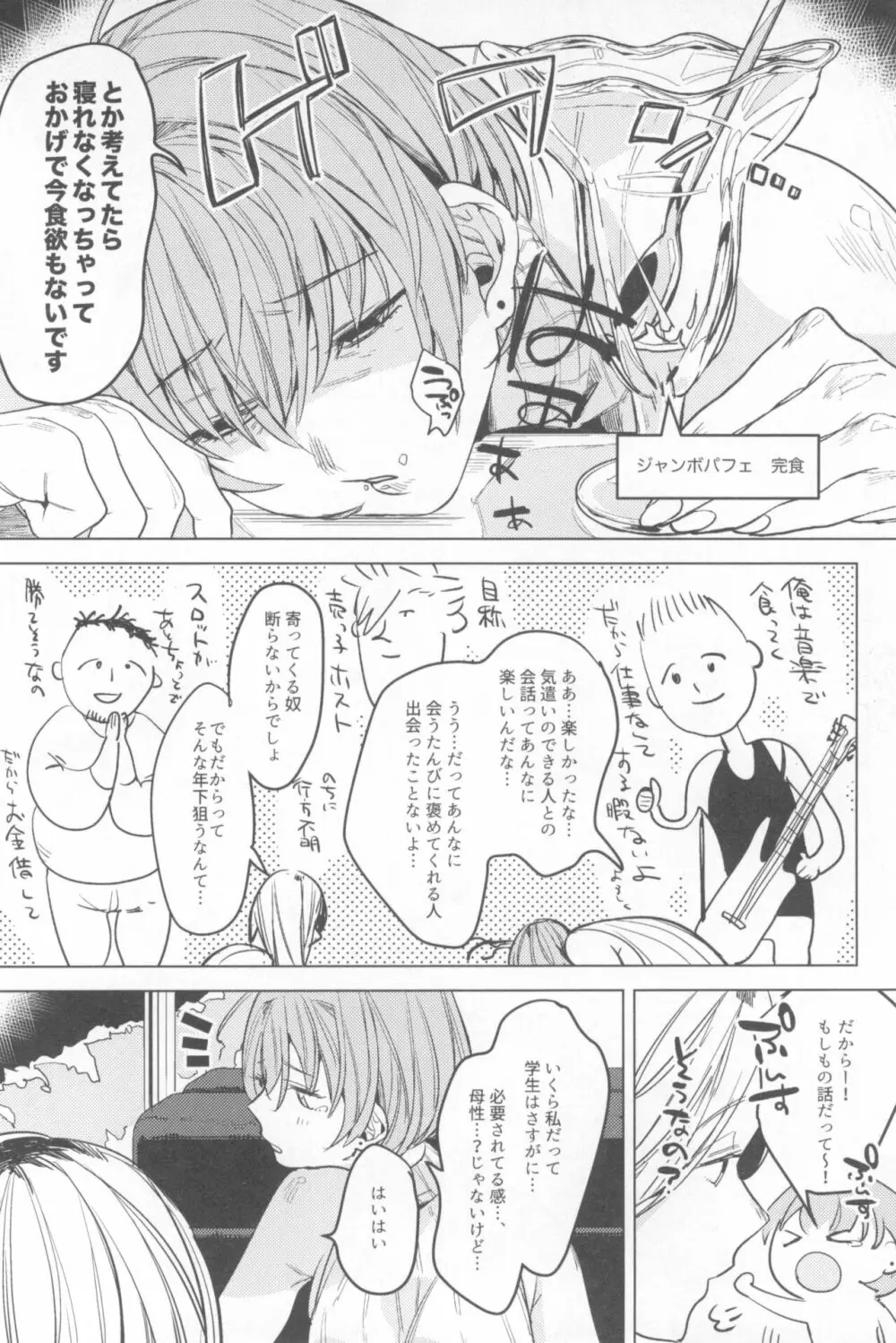 一年目のカノジョたち - page70