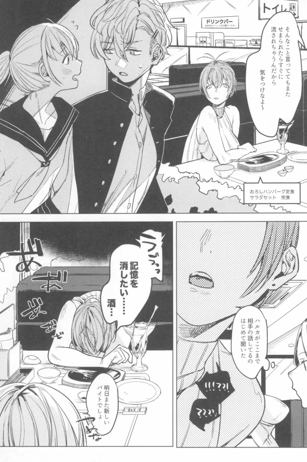 一年目のカノジョたち - page71