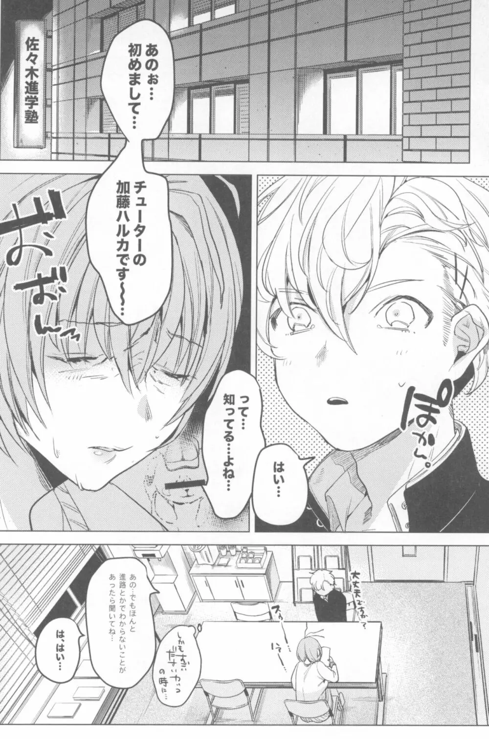 一年目のカノジョたち - page72