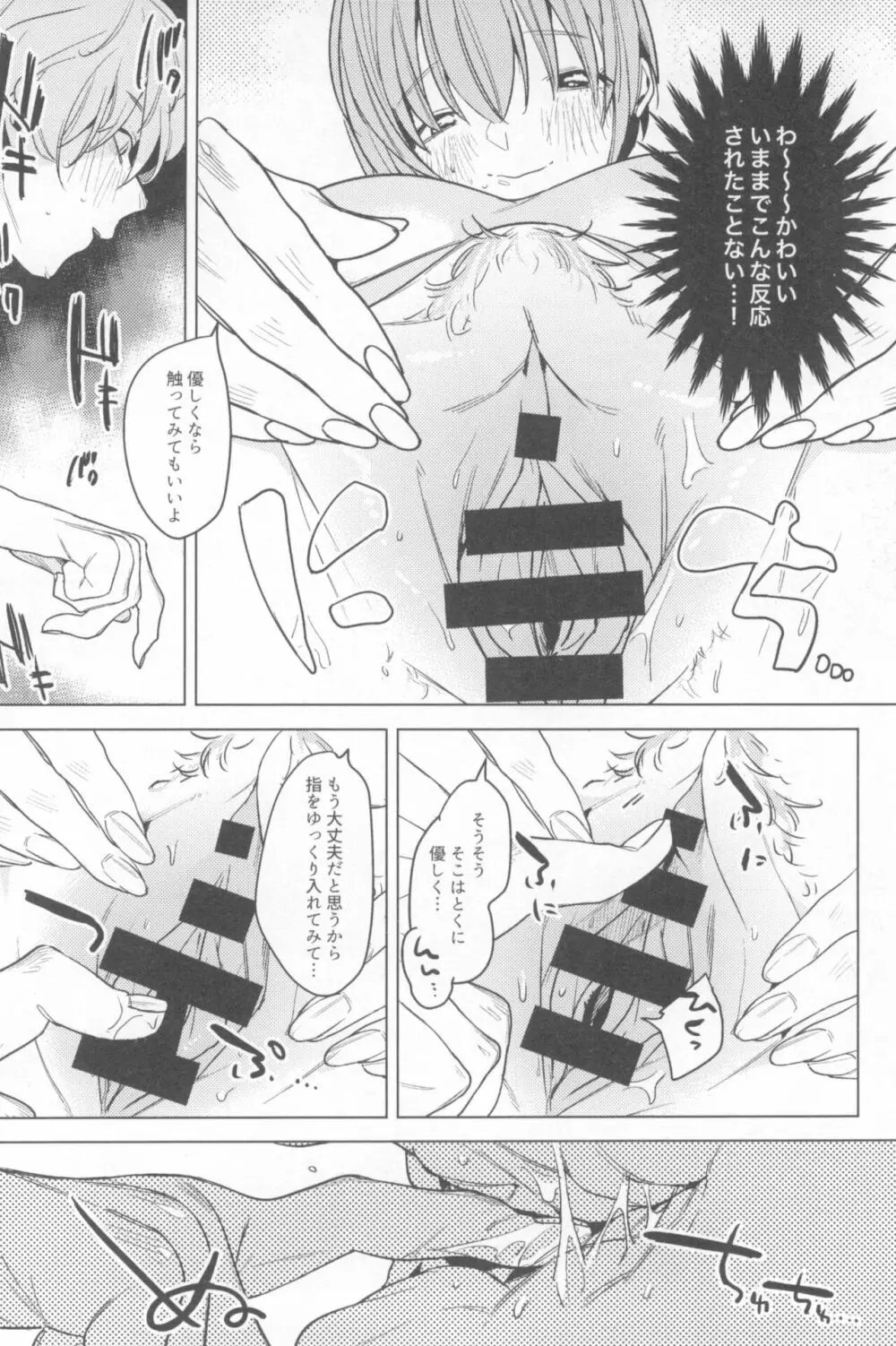 一年目のカノジョたち - page82