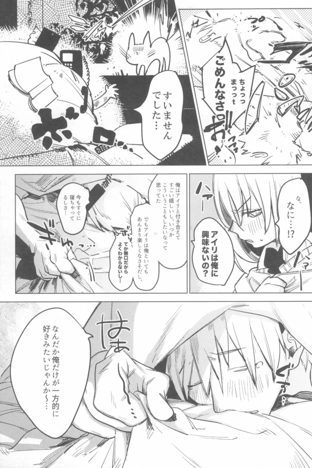 一年目のカノジョたち - page9