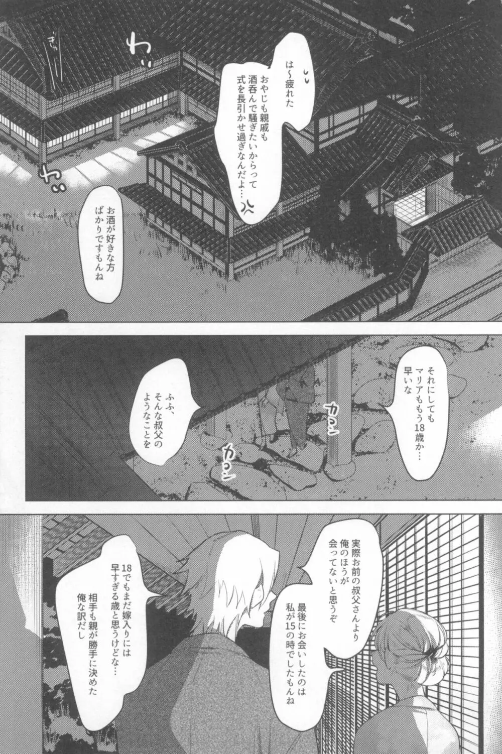 一年目のカノジョたち - page97