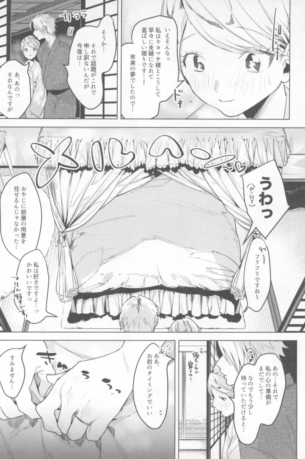 一年目のカノジョたち - page98