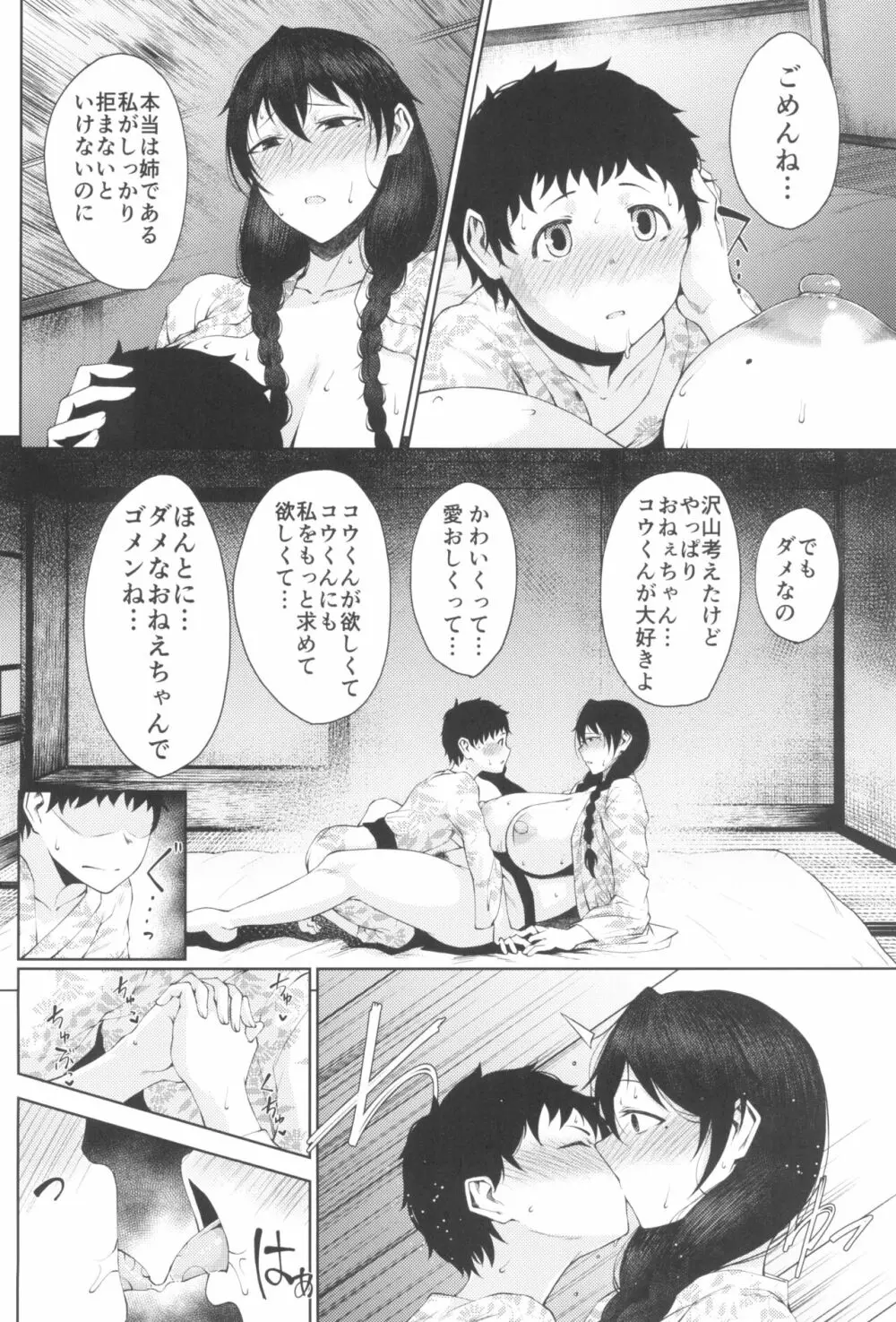 たにし屋総集編その弐 - page20