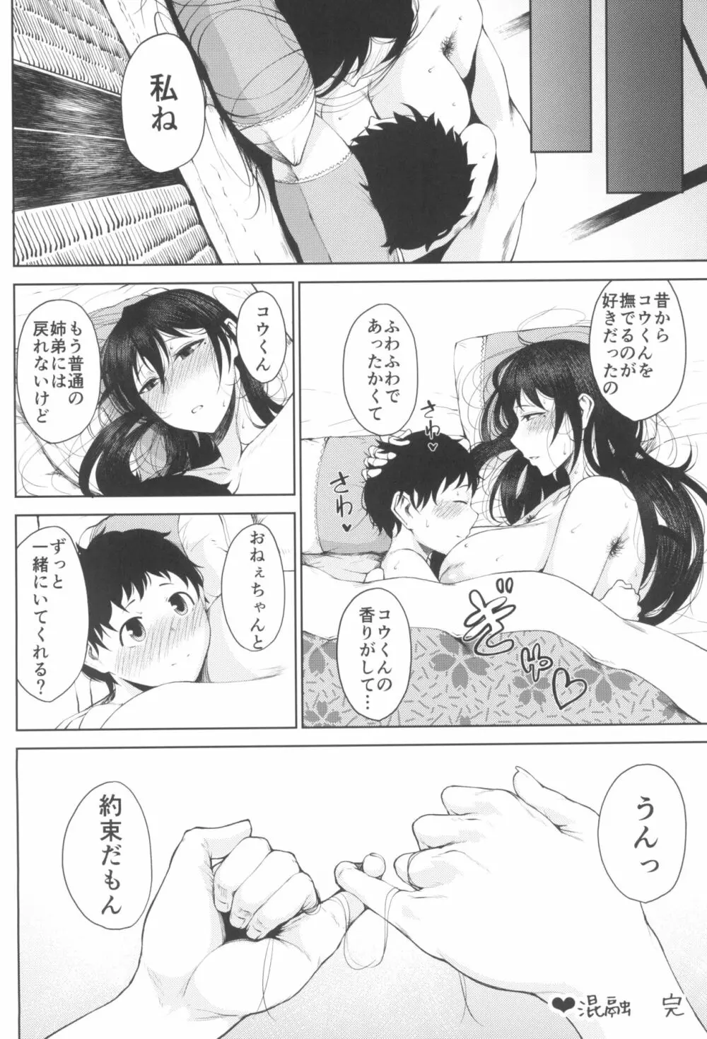 たにし屋総集編その弐 - page32